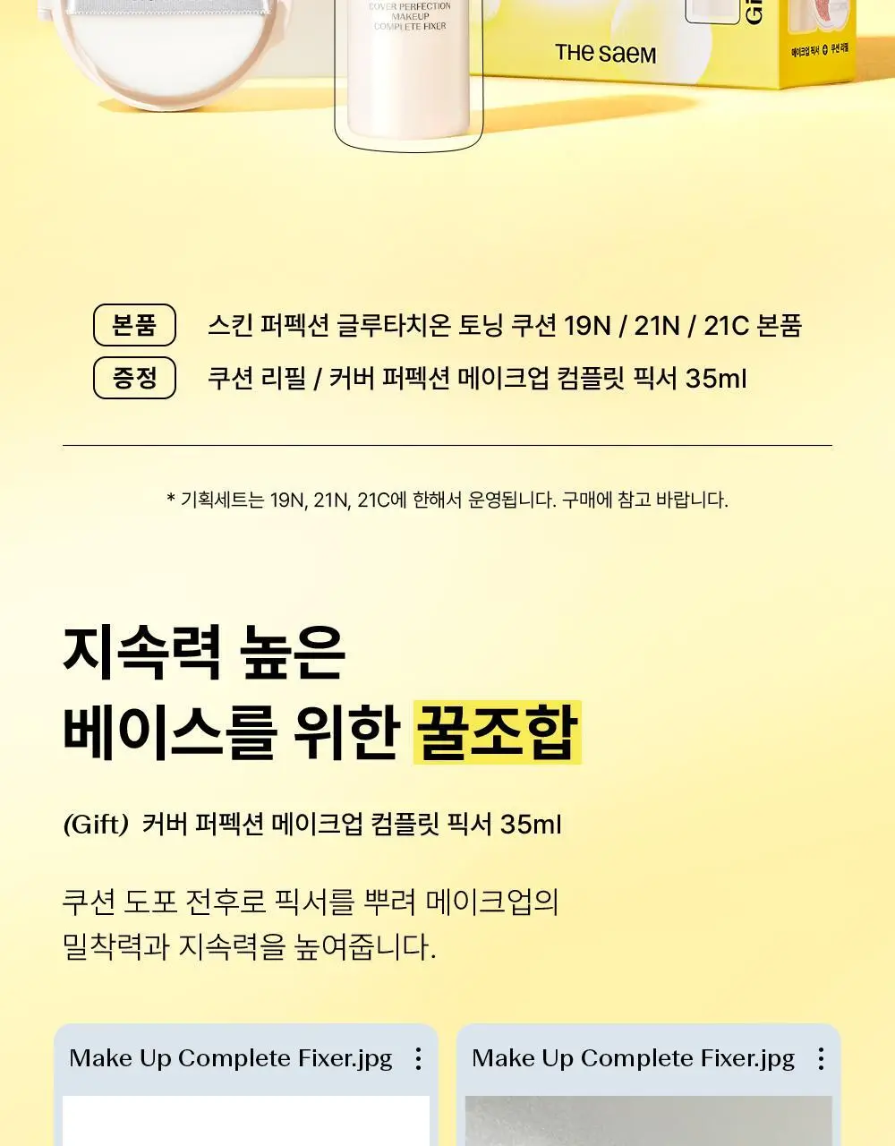 [픽서증정/리얼 톤업] 더샘 스킨 퍼펙션 글루타치온 토닝 쿠션 5colors(단품/기획) 상세페이지 2